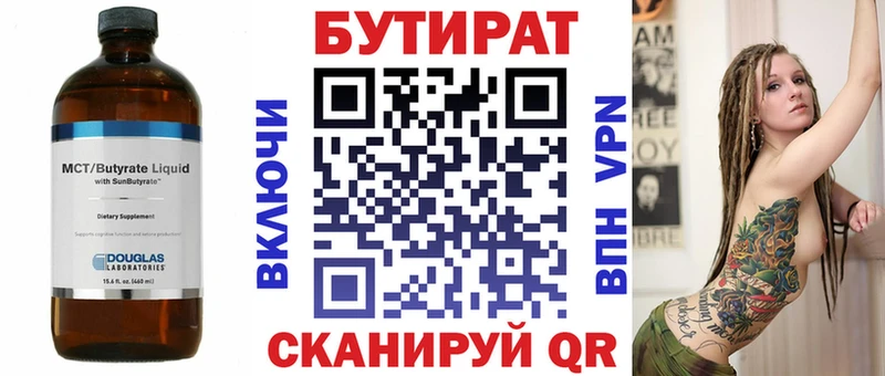 БУТИРАТ BDO 33%  Ленинск-Кузнецкий 