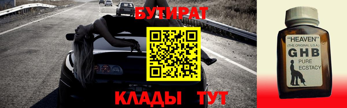 Бутират буратино  Бутират  Ленинск-Кузнецкий  Вход с VPN 