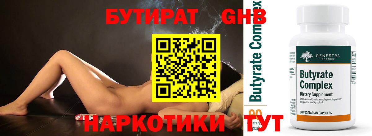 БУТИРАТ оксибутират Ленинск-Кузнецкий