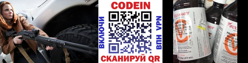 купить   Ленинск-Кузнецкий  Кодеин напиток Lean (лин) 