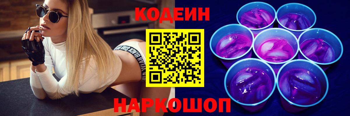 Кодеин напиток Lean (лин)  Codein напиток Lean (лин)  Вход с VPN  Ленинск-Кузнецкий 