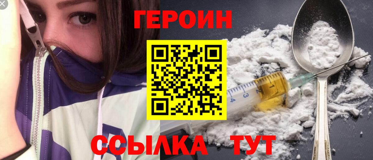 ГЕРОИН  Вход с VPN  Ленинск-Кузнецкий  Героин VHQ 